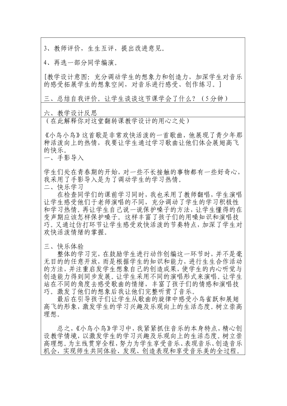 黑龙江省孙丽娜七年级音乐《小鸟小鸟》v3_第3页