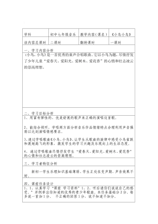 黑龙江省孙丽娜七年级音乐《小鸟小鸟》v3