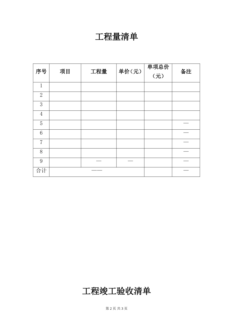 零星工程施工协议书_第2页