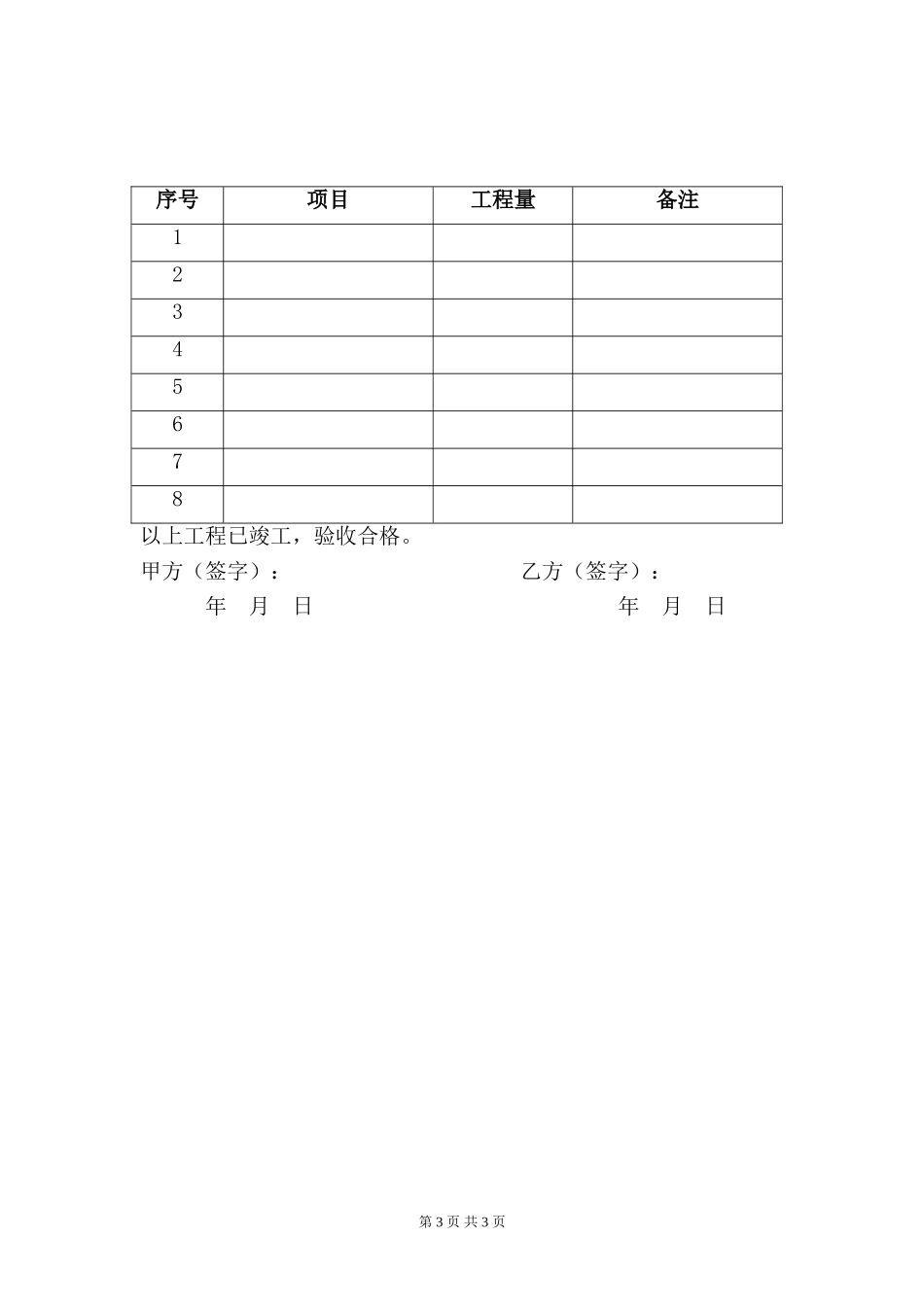 零星工程施工协议书_第3页