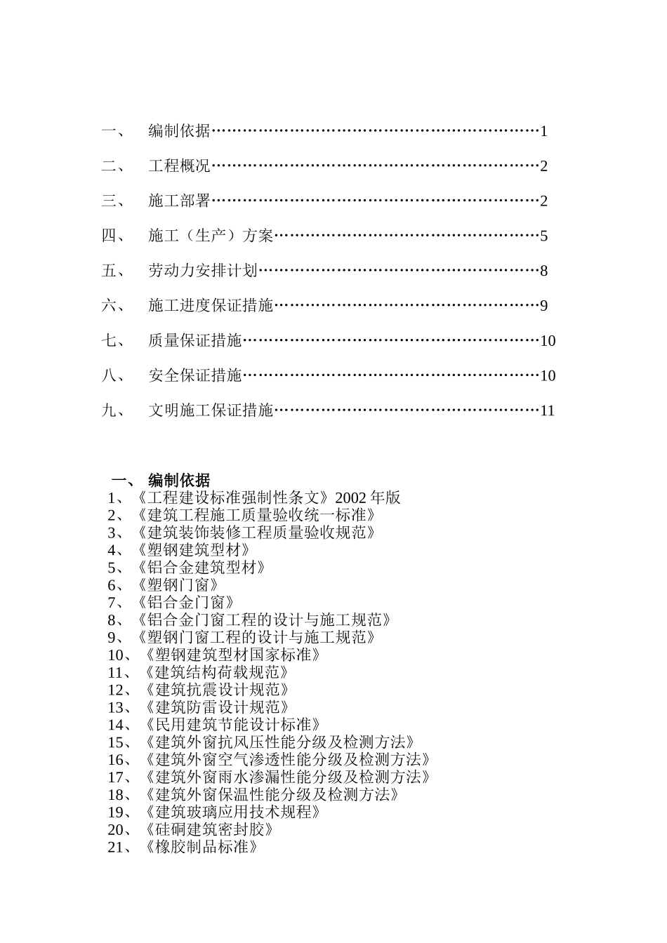 门窗施工组织设计(方案)_第2页