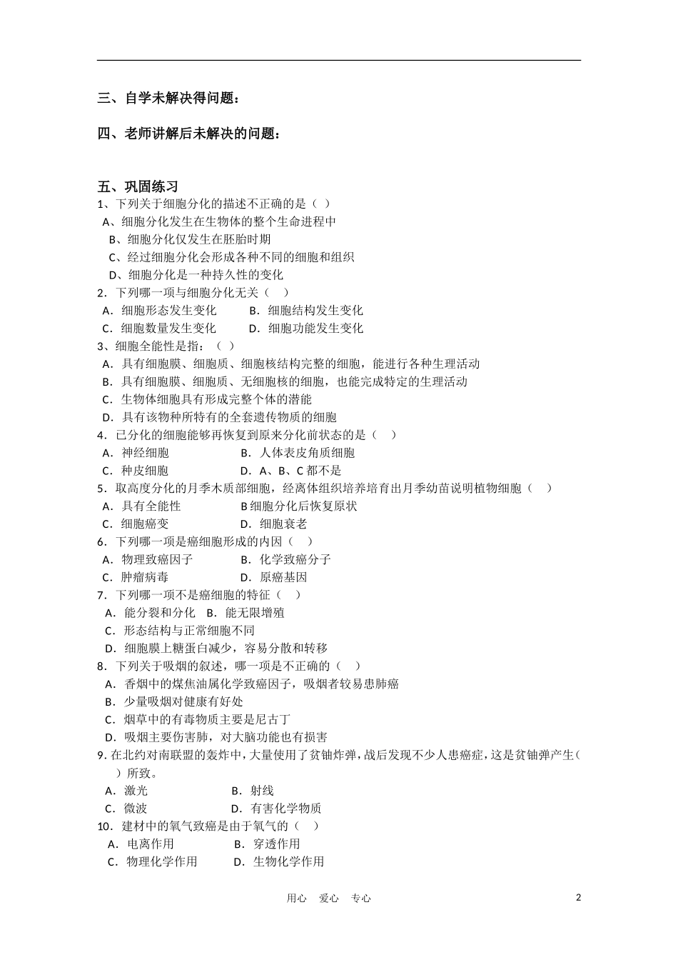 高中生物《细胞的衰老和凋亡》学案22 浙教版必修1_第2页