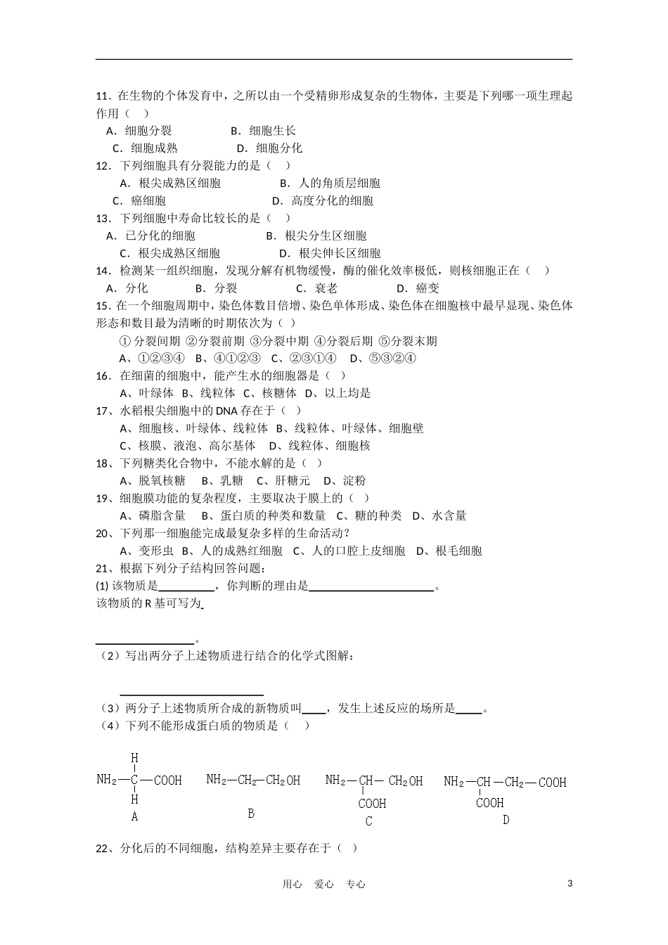 高中生物《细胞的衰老和凋亡》学案22 浙教版必修1_第3页
