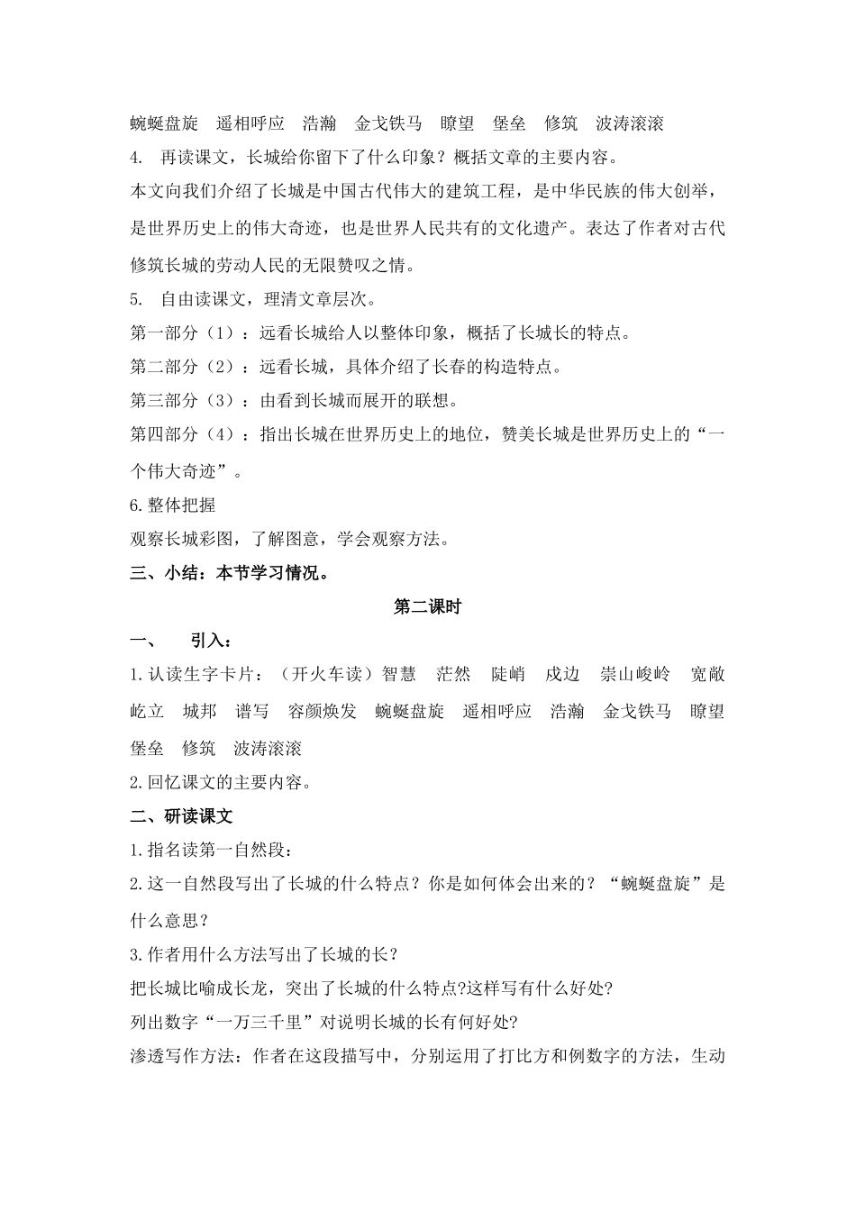 四年级语文上册 6.1 长城教学设计3 长春版-长春版小学四年级上册语文教案_第2页