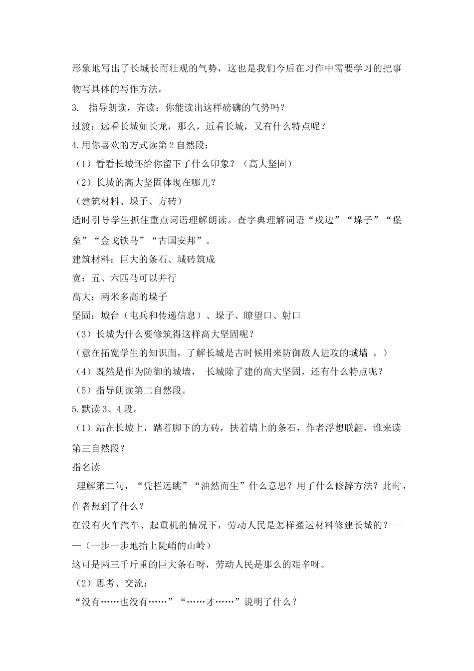 四年级语文上册 6.1 长城教学设计3 长春版-长春版小学四年级上册语文教案_第3页