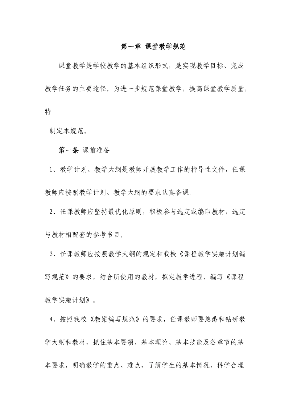 课堂教学规范_第1页