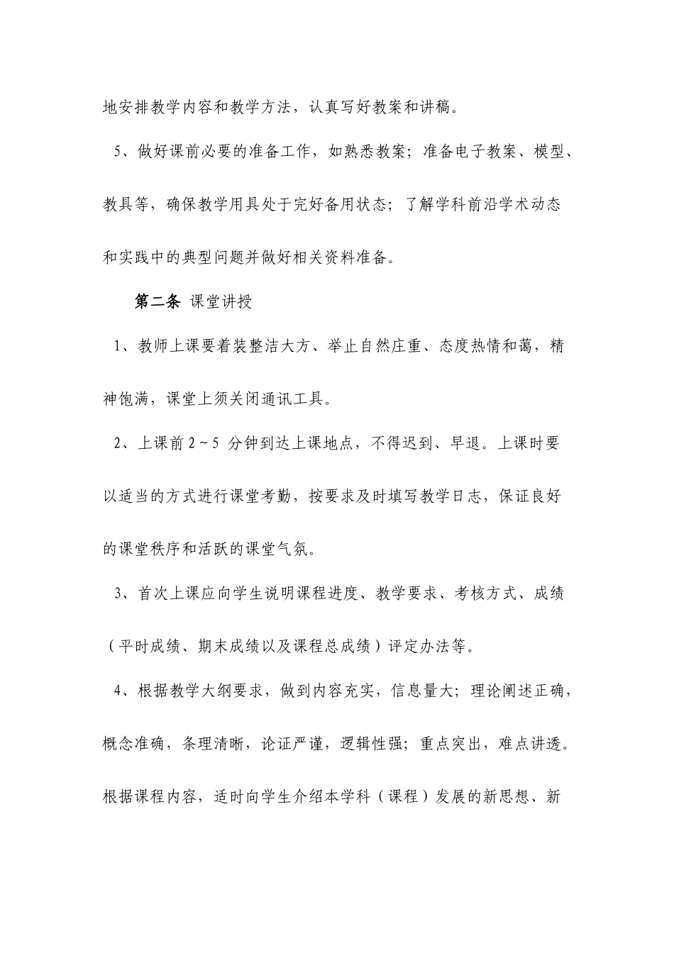 课堂教学规范_第2页