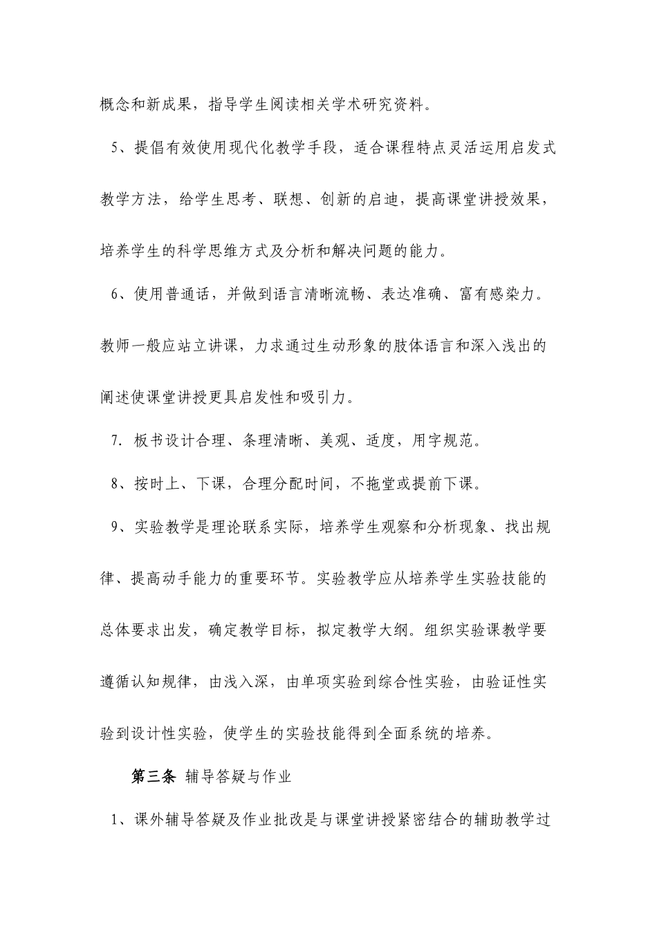 课堂教学规范_第3页