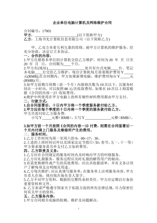 企业单位电脑(计算机)及网络维护合同