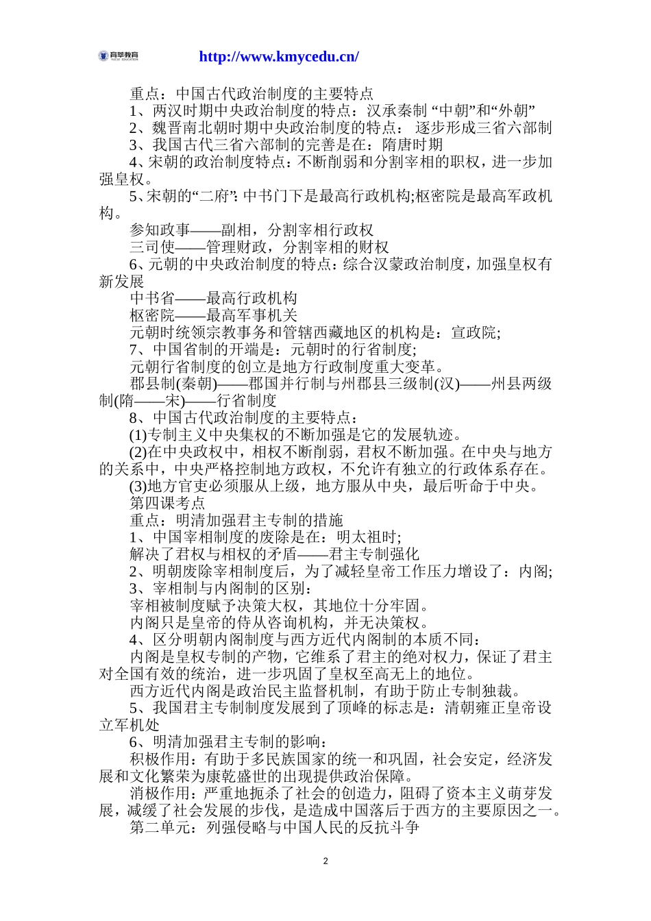 历史教师招聘考试专业知识_第2页