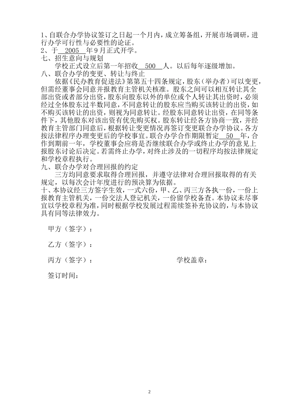 联合办学协议书_第2页