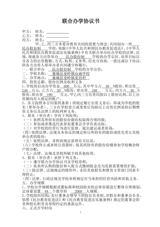 联合办学协议书