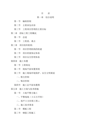 蓬溪县明月镇土地整理项目施工组织设计