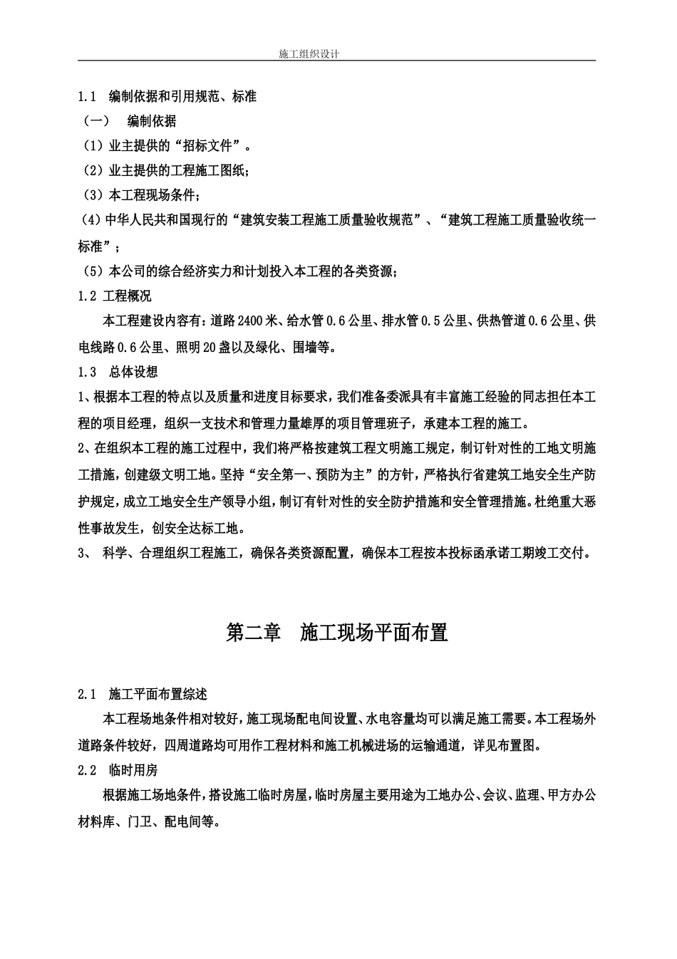 配套施工组织设计_第3页