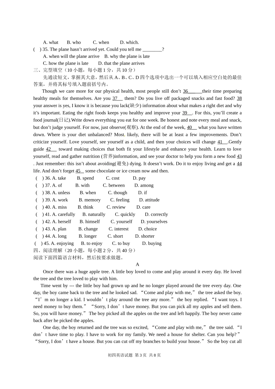 2014年中考英语模拟试题(含答案)_第3页