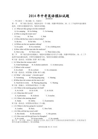 2014年中考英语模拟试题(含答案)