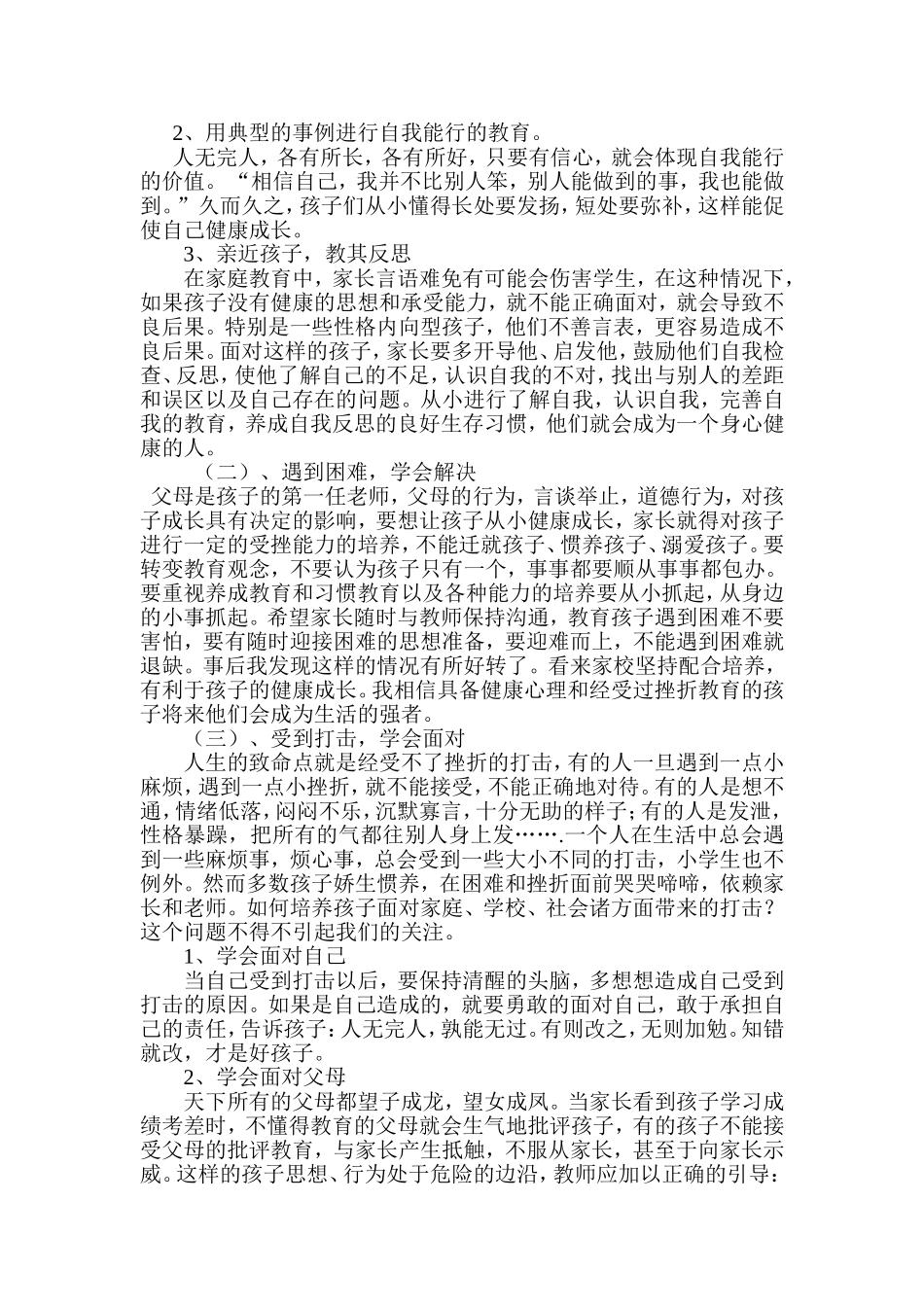 培养学生健全的人格_第2页