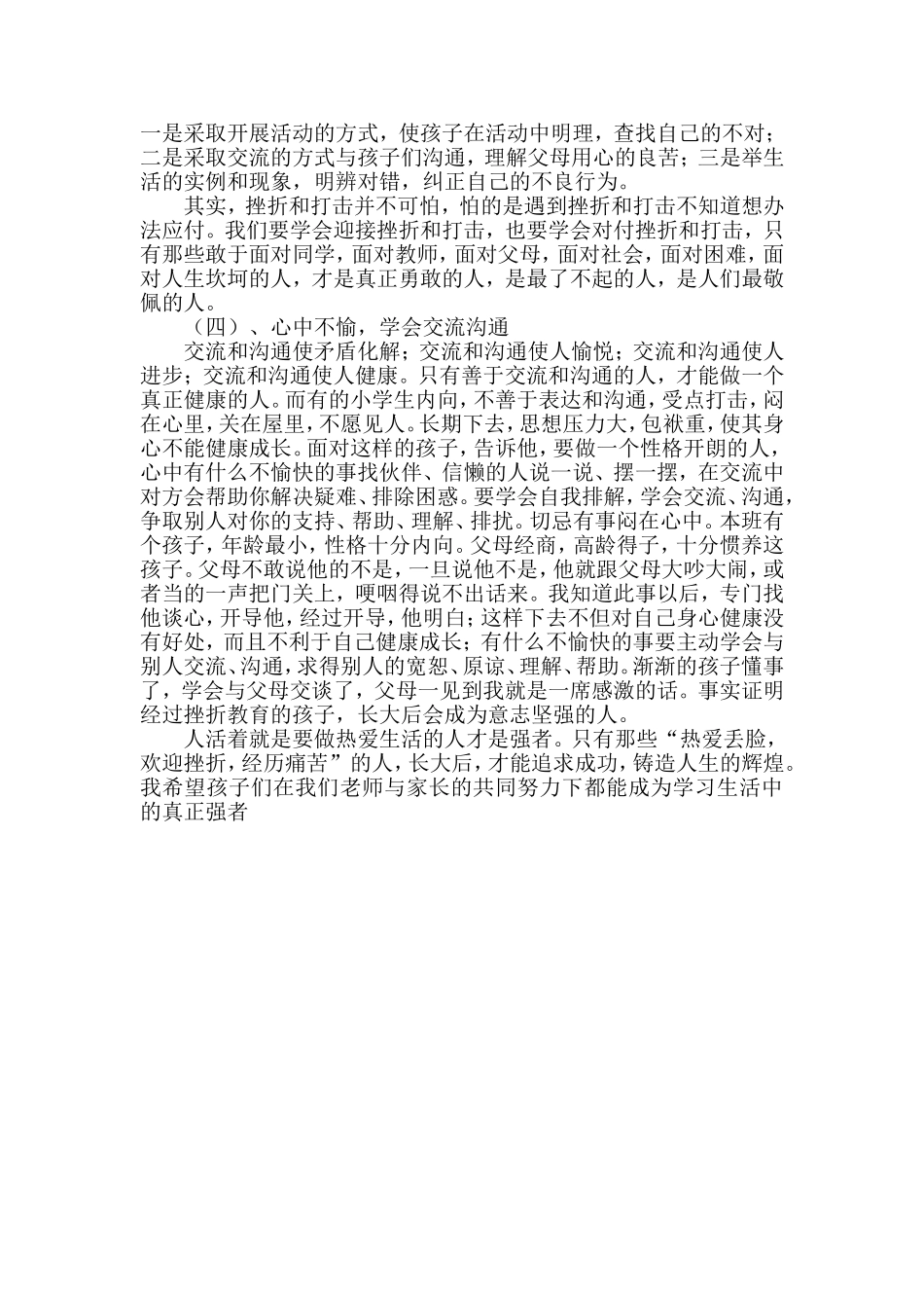 培养学生健全的人格_第3页