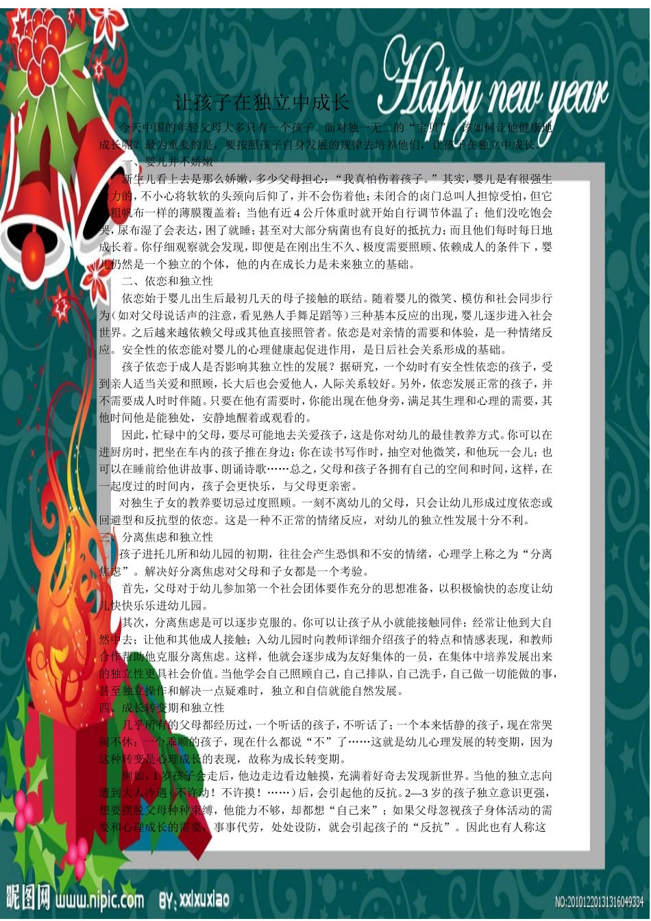 让孩子在独立中成长_第1页