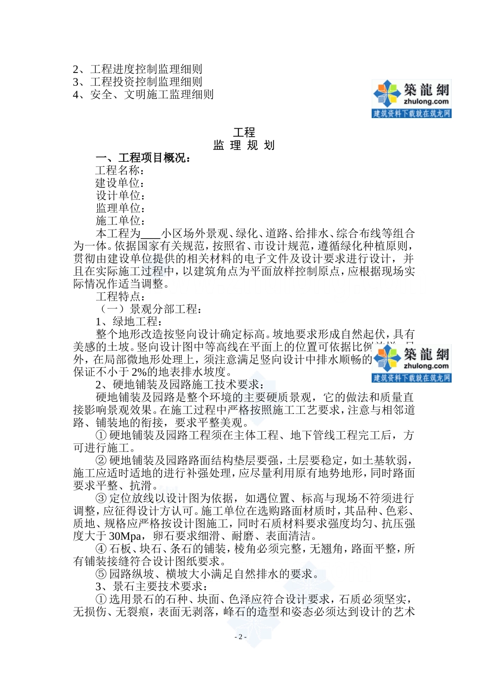 景观工程监理规划及细则_第2页
