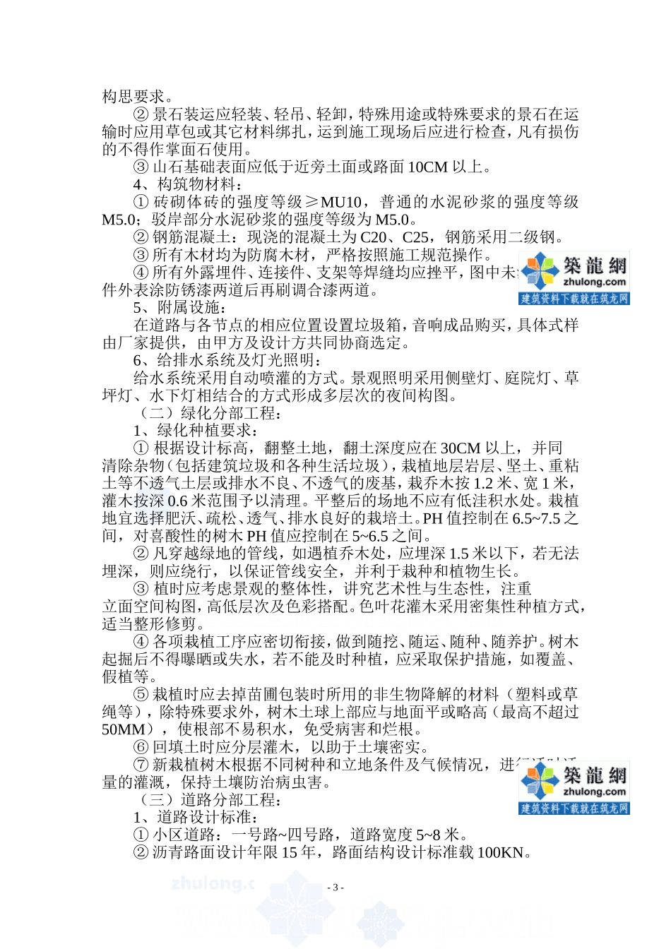 景观工程监理规划及细则_第3页