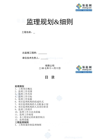 景观工程监理规划及细则