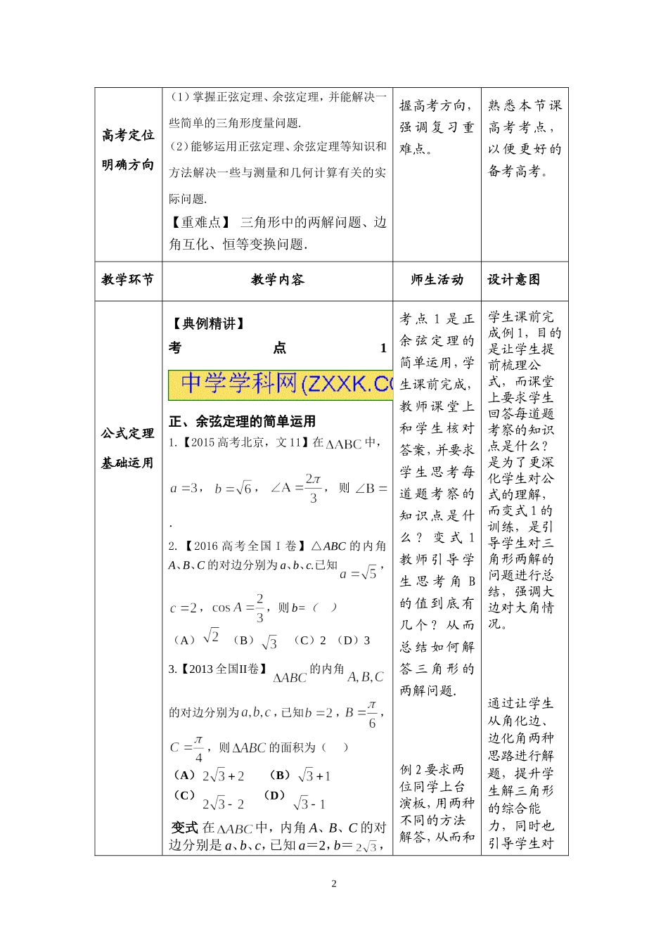 解三角形的教学设计-高三公开课_第2页