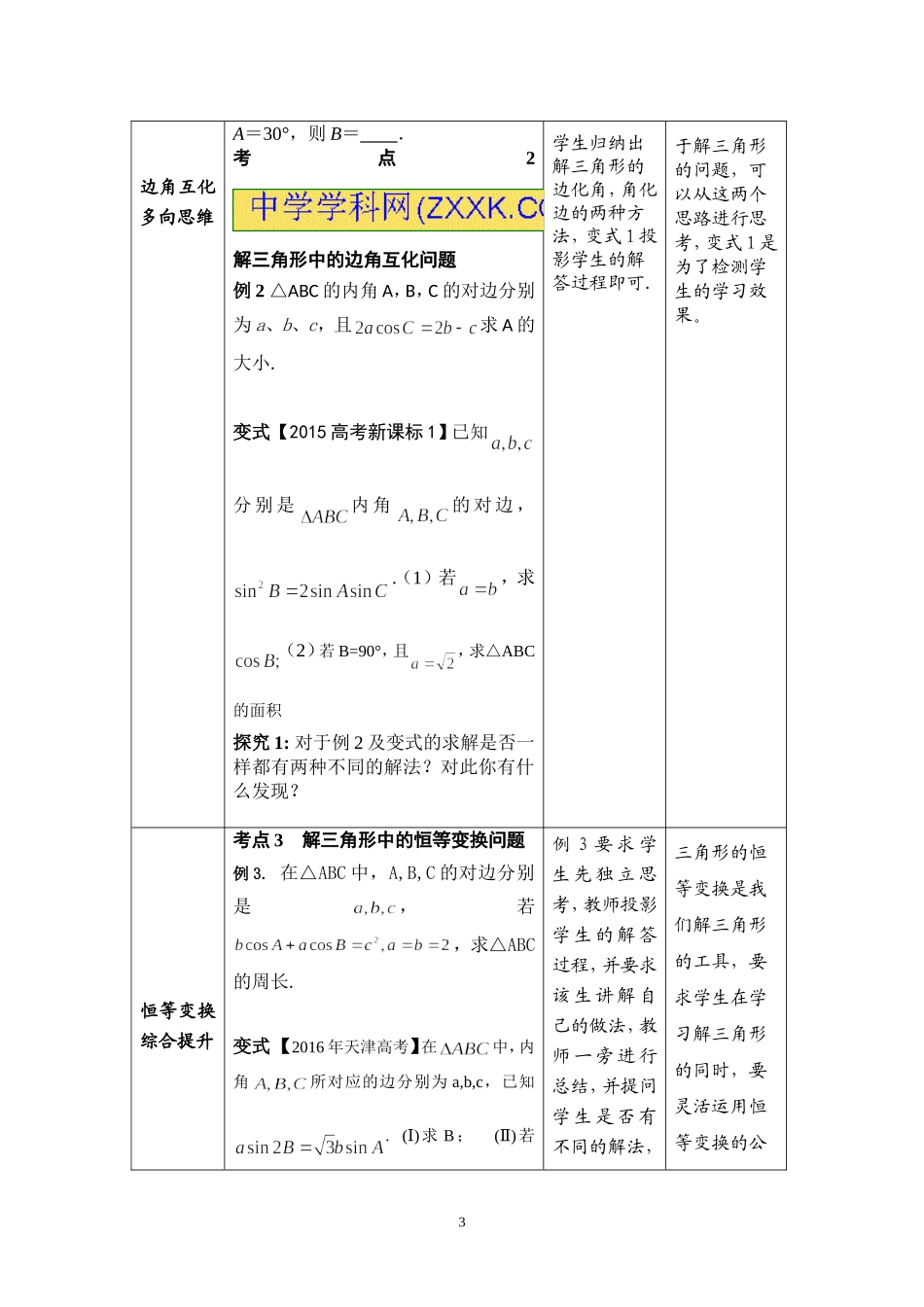解三角形的教学设计-高三公开课_第3页