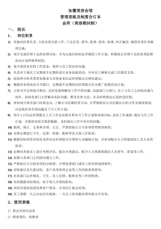 美容院管理表格及制度合订本