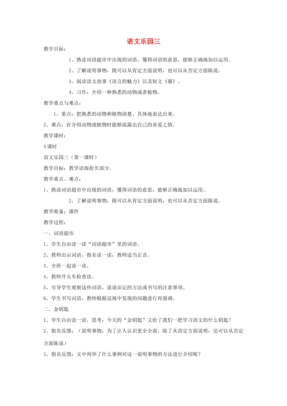 五年级语文下册 语文乐园三（第1课时）教案 语文A版-语文A版小学五年级下册语文教案_第1页