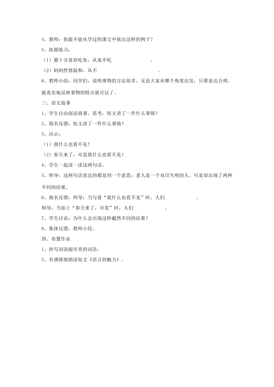五年级语文下册 语文乐园三（第1课时）教案 语文A版-语文A版小学五年级下册语文教案_第2页