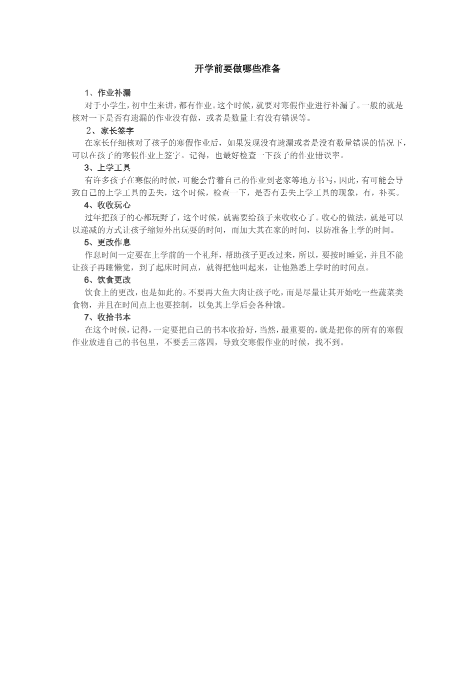 开学前要做哪些准备_第1页