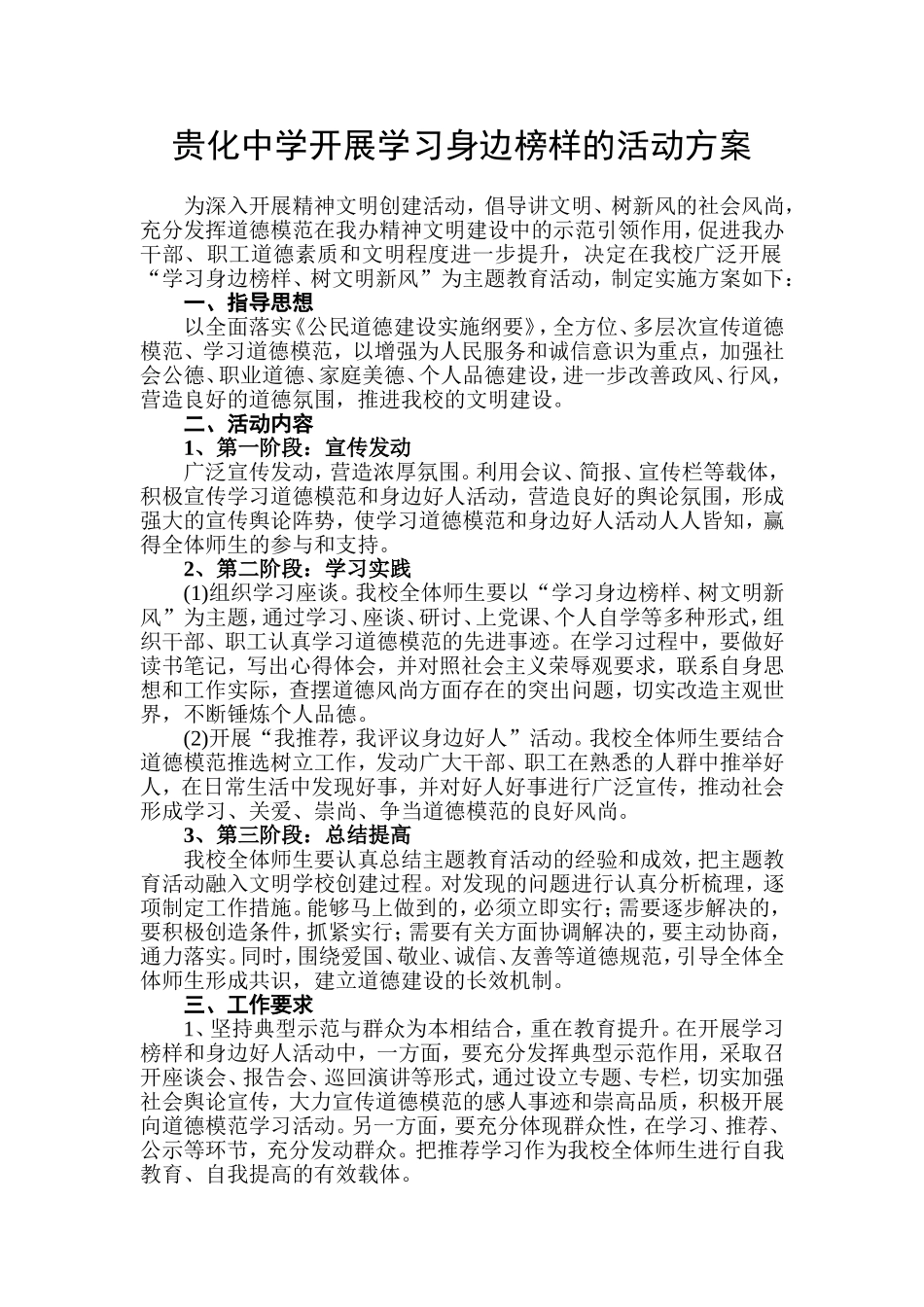 开展学习道德模范和身边好人活动方案_第1页