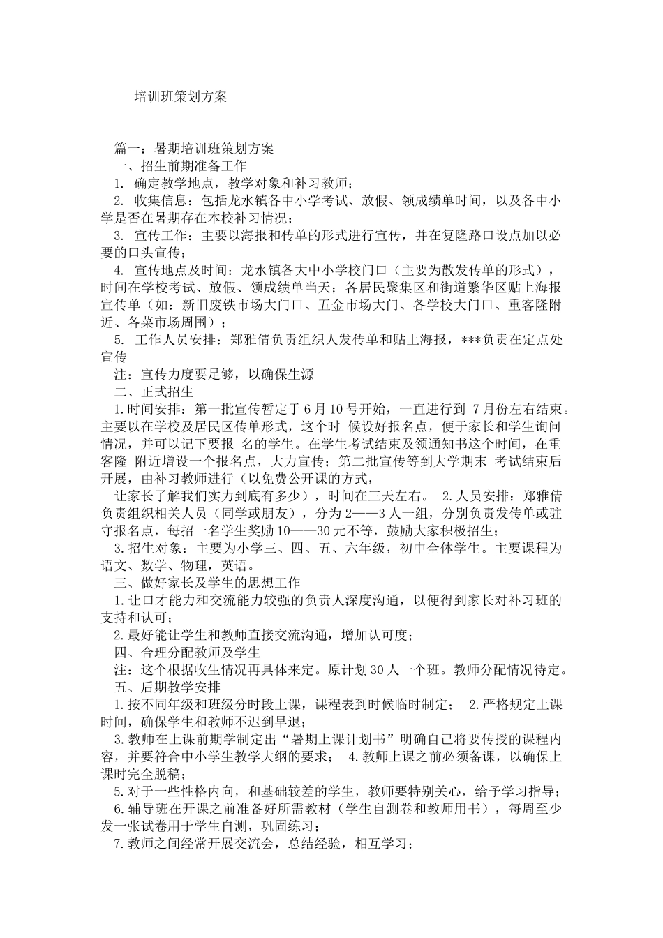 培训班策划方案_第1页