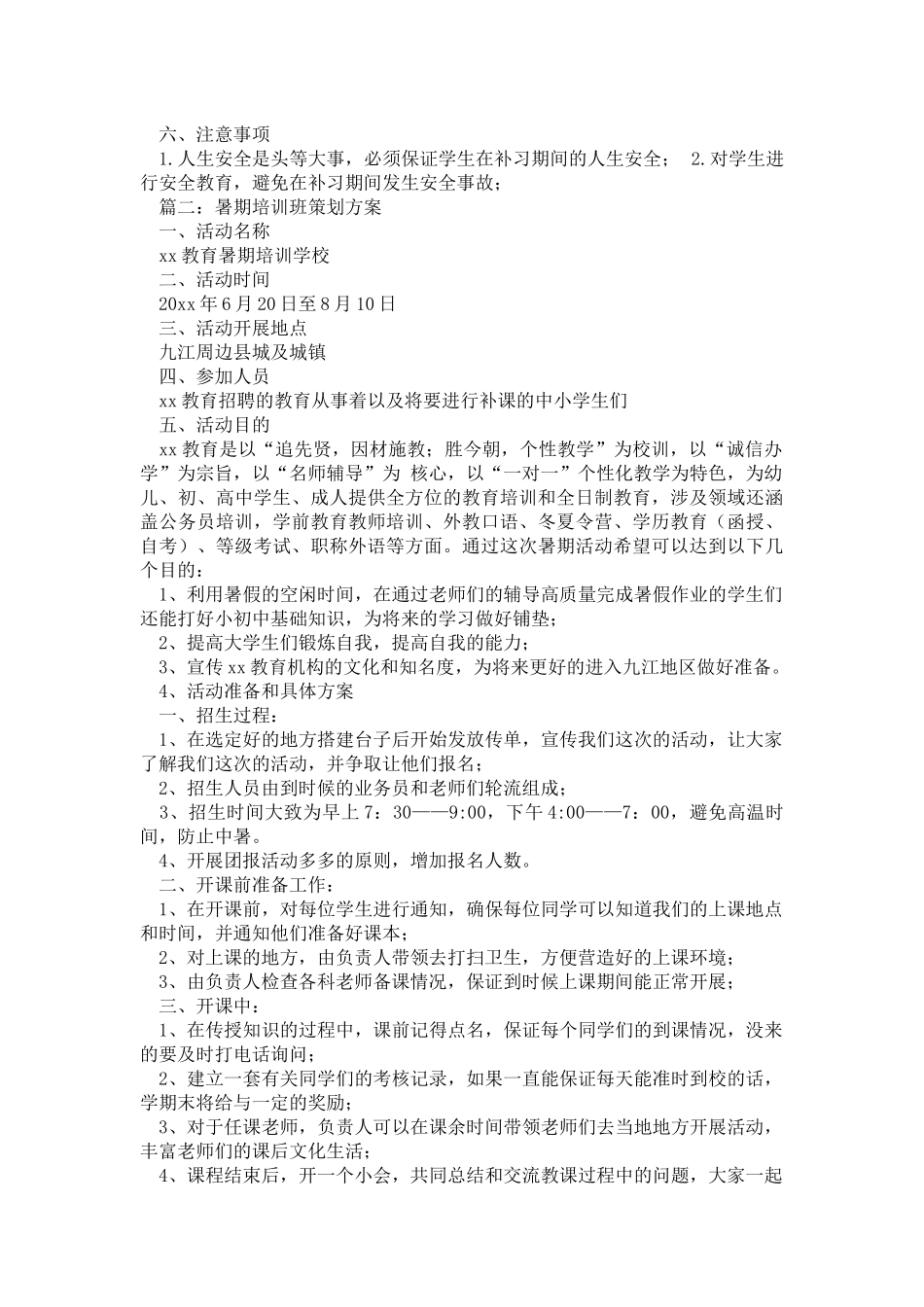 培训班策划方案_第2页