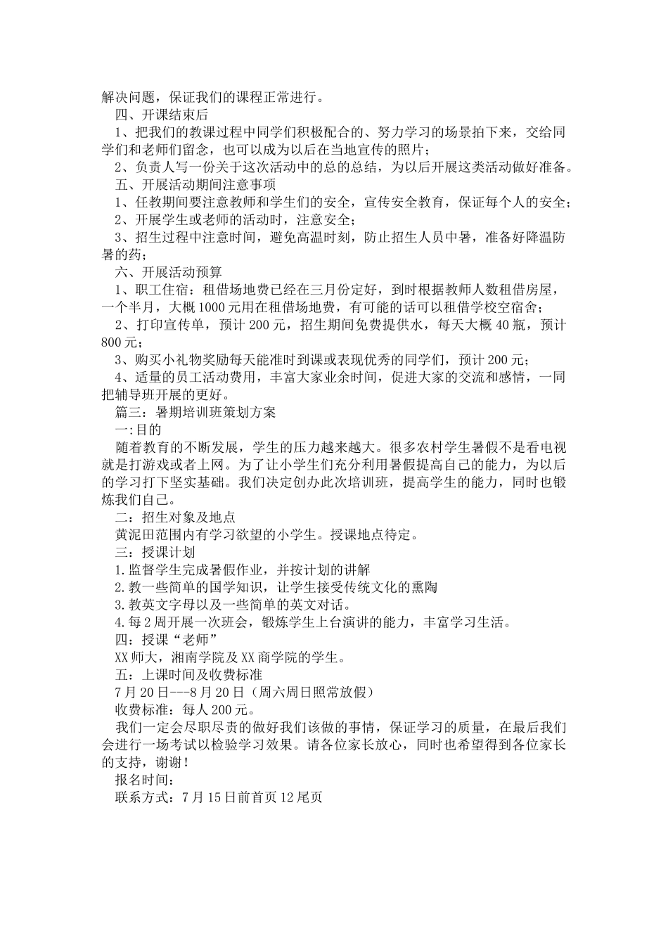 培训班策划方案_第3页