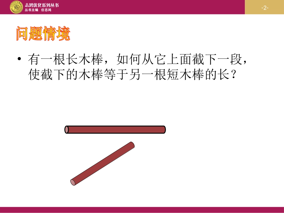 教学案42直线、射线、线段（第二课时）_第2页