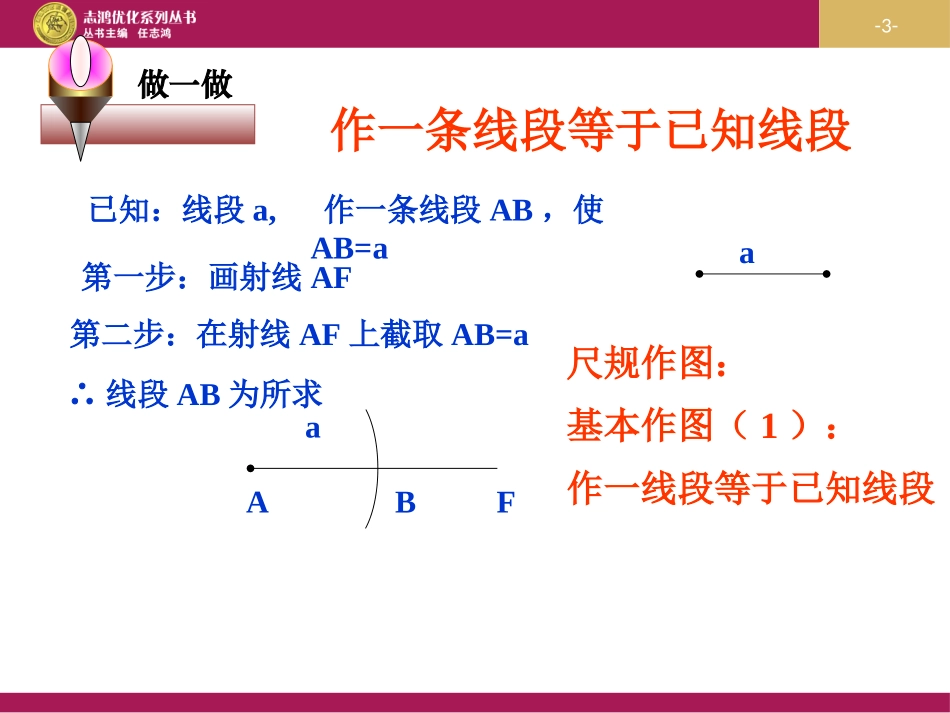 教学案42直线、射线、线段（第二课时）_第3页