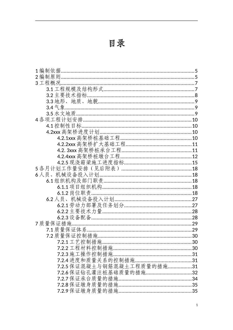 某高速公路总体施工进度计划_第1页