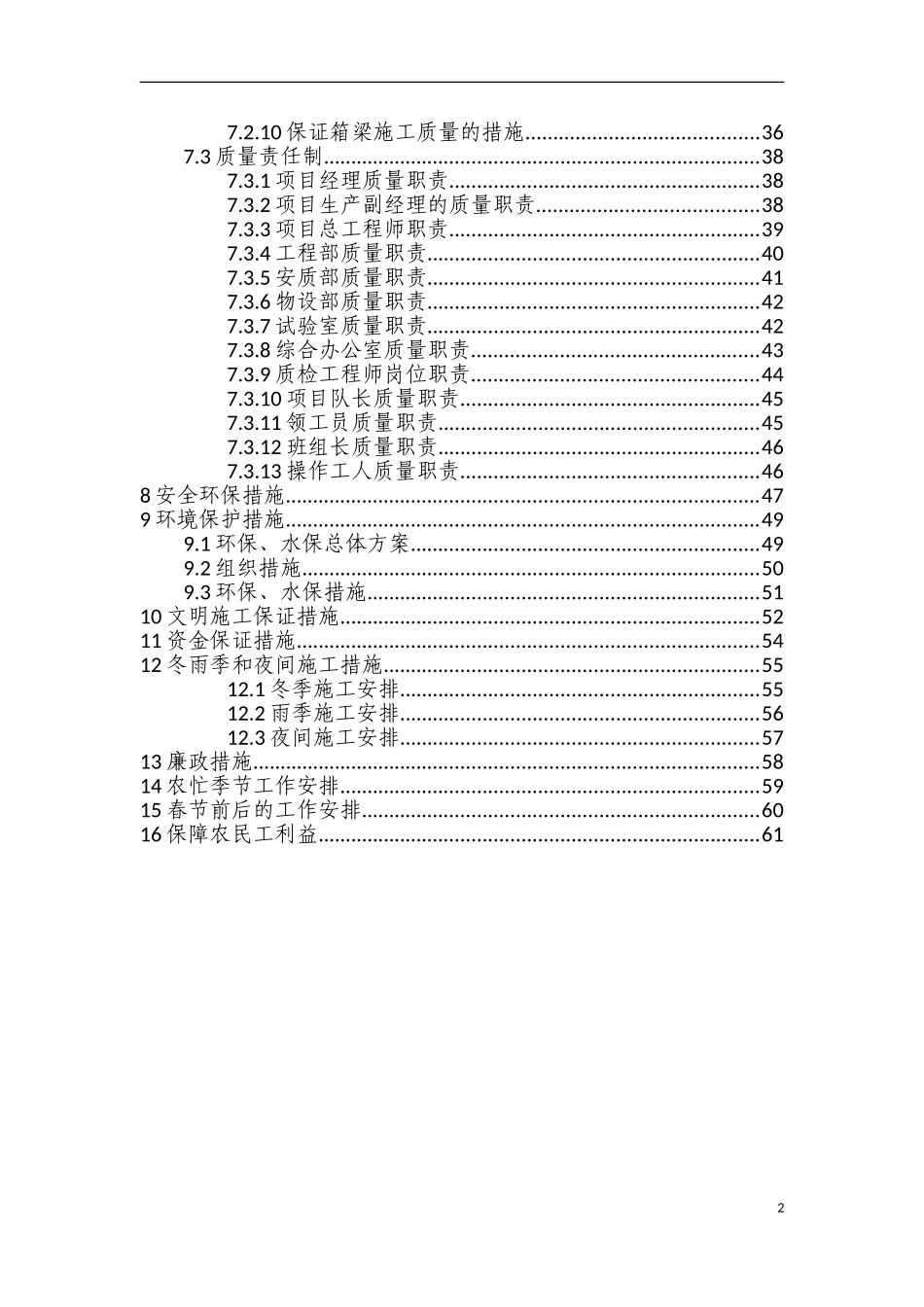 某高速公路总体施工进度计划_第2页