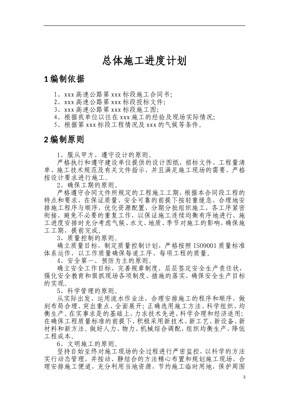 某高速公路总体施工进度计划_第3页