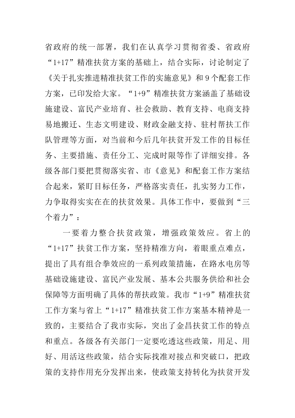 企业扶贫发言稿_第2页