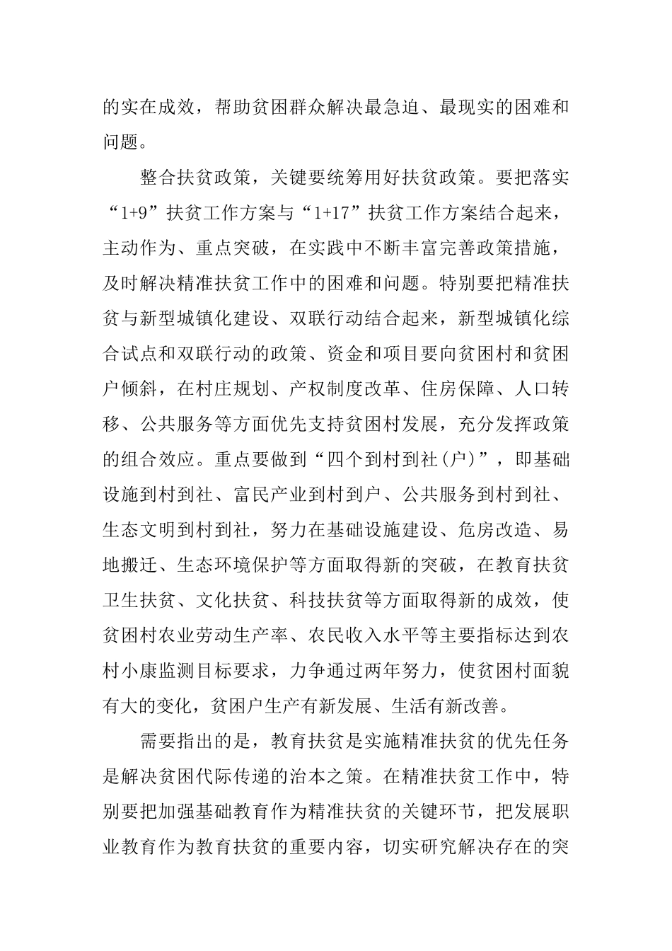 企业扶贫发言稿_第3页