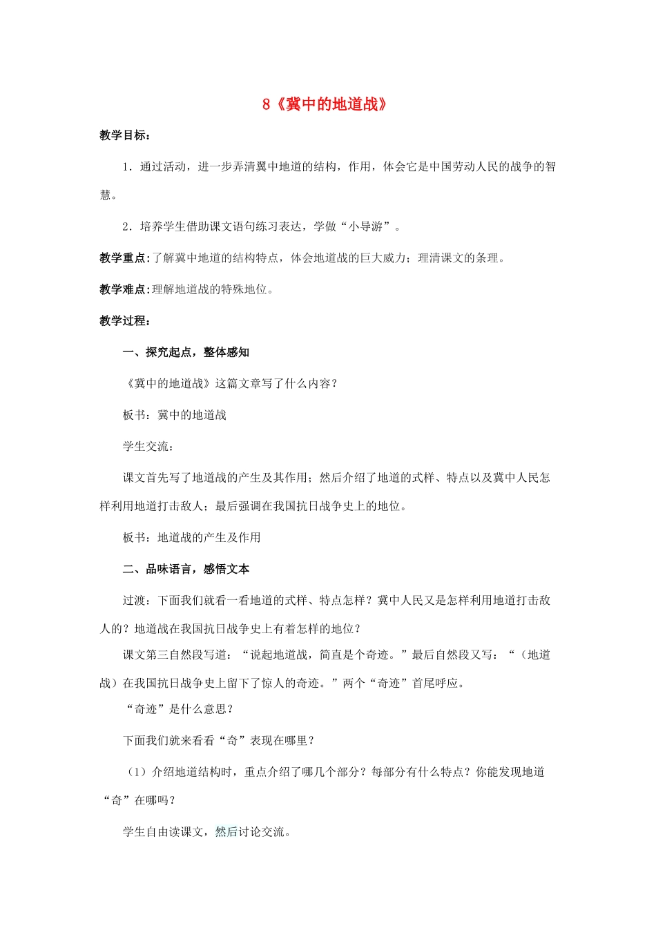 秋五年级语文上册 第二单元 8 冀中的地道战教案 新人教版-新人教版小学五年级上册语文教案_第1页