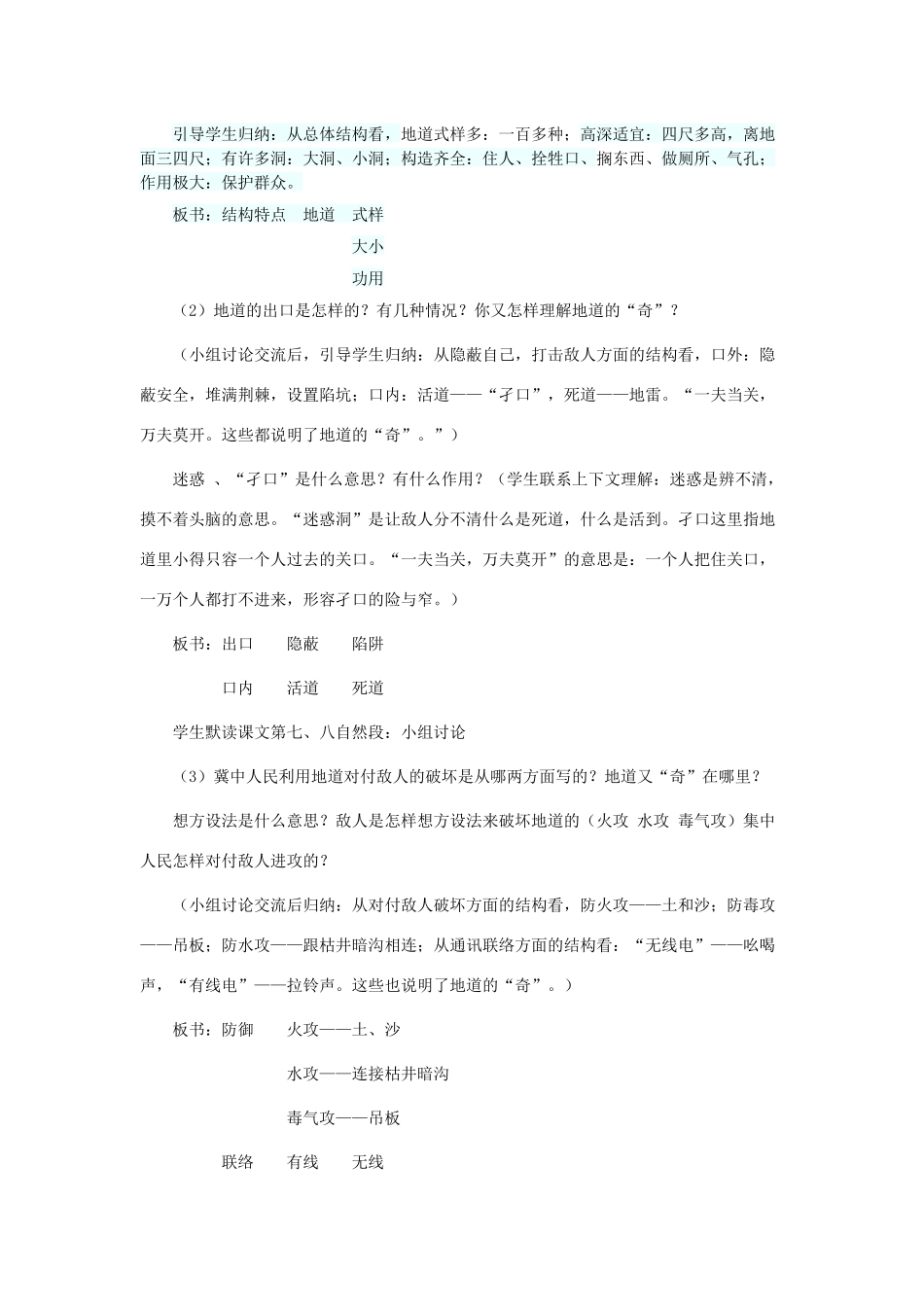 秋五年级语文上册 第二单元 8 冀中的地道战教案 新人教版-新人教版小学五年级上册语文教案_第2页