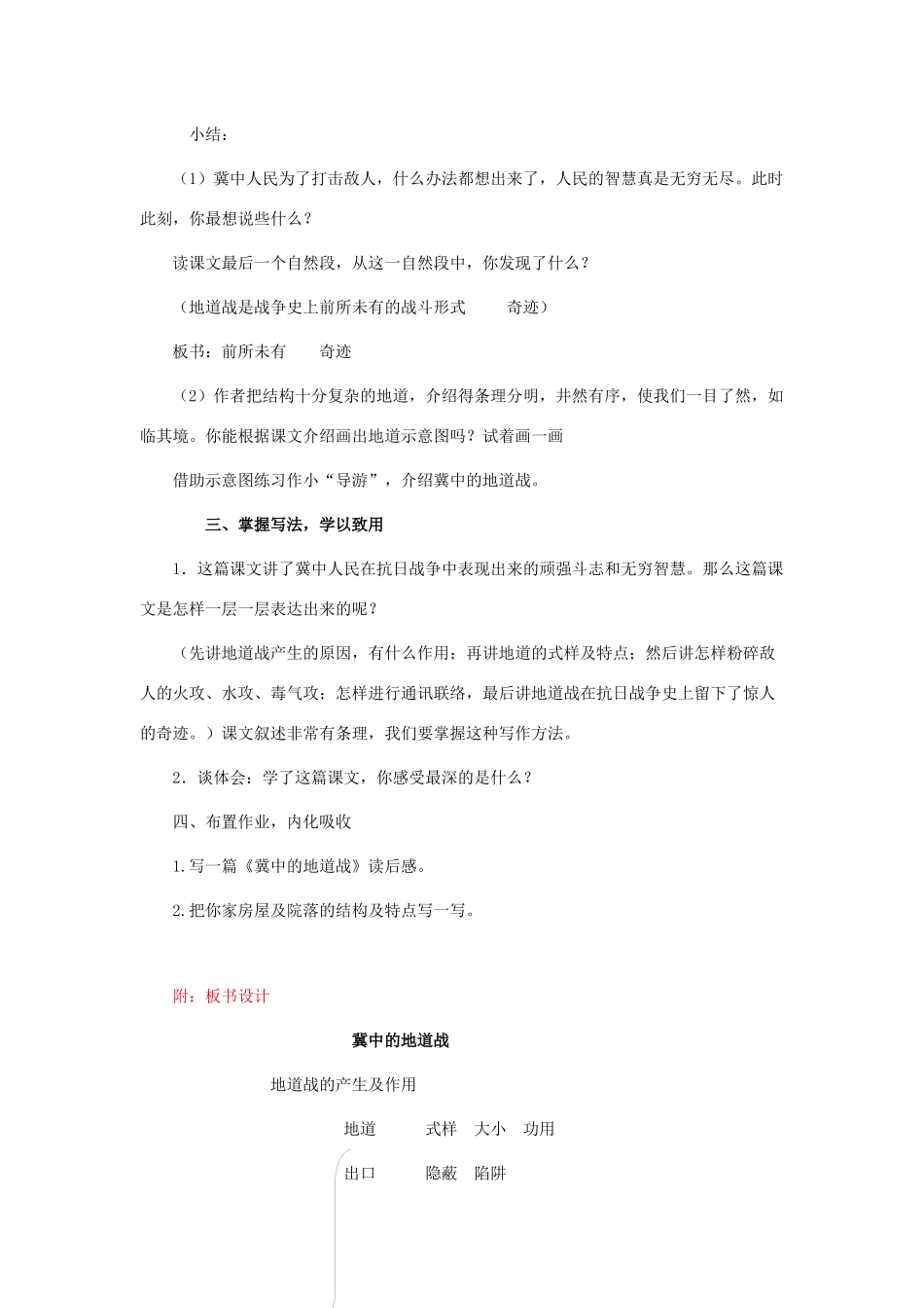 秋五年级语文上册 第二单元 8 冀中的地道战教案 新人教版-新人教版小学五年级上册语文教案_第3页