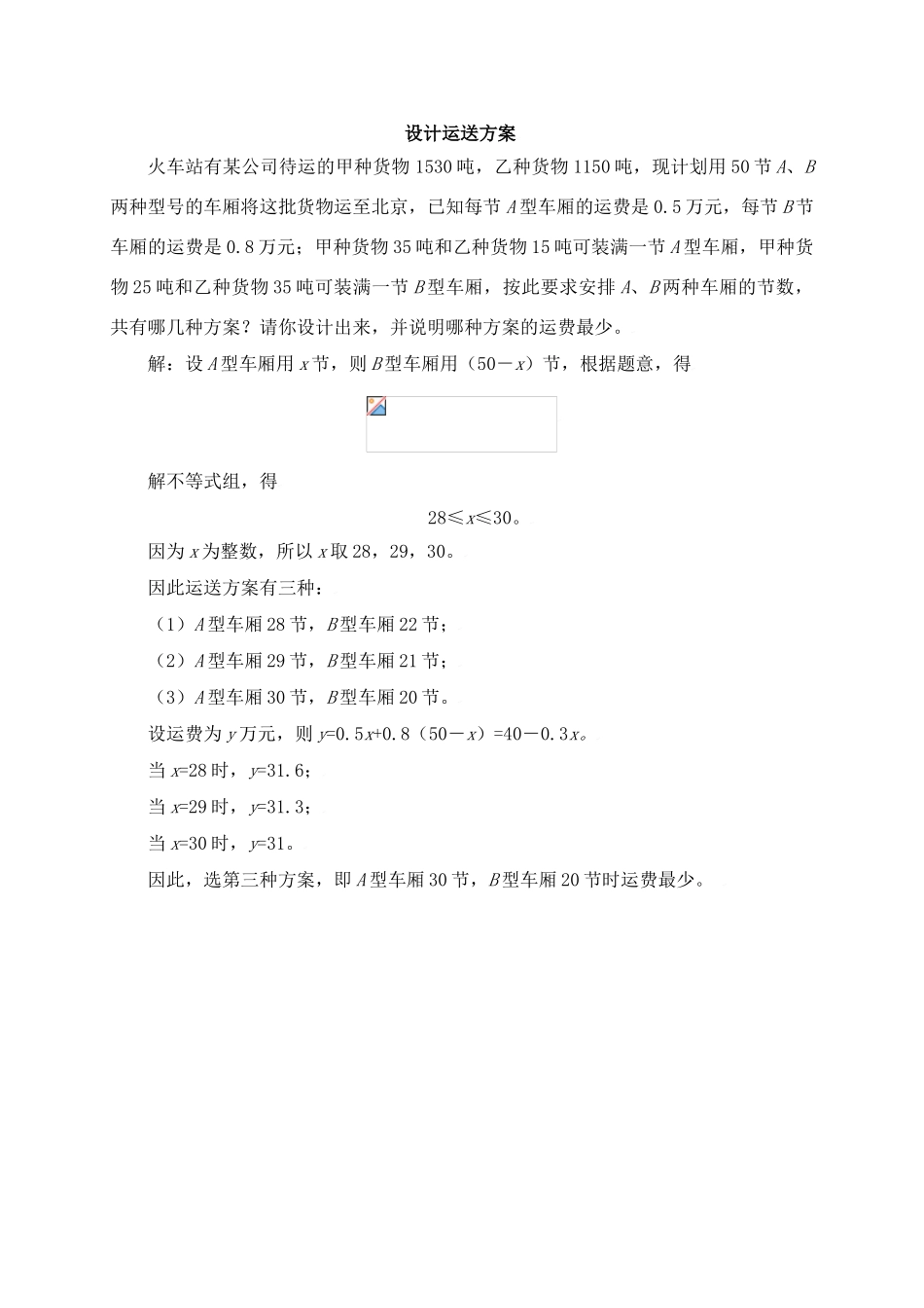 设计运送方案_第1页