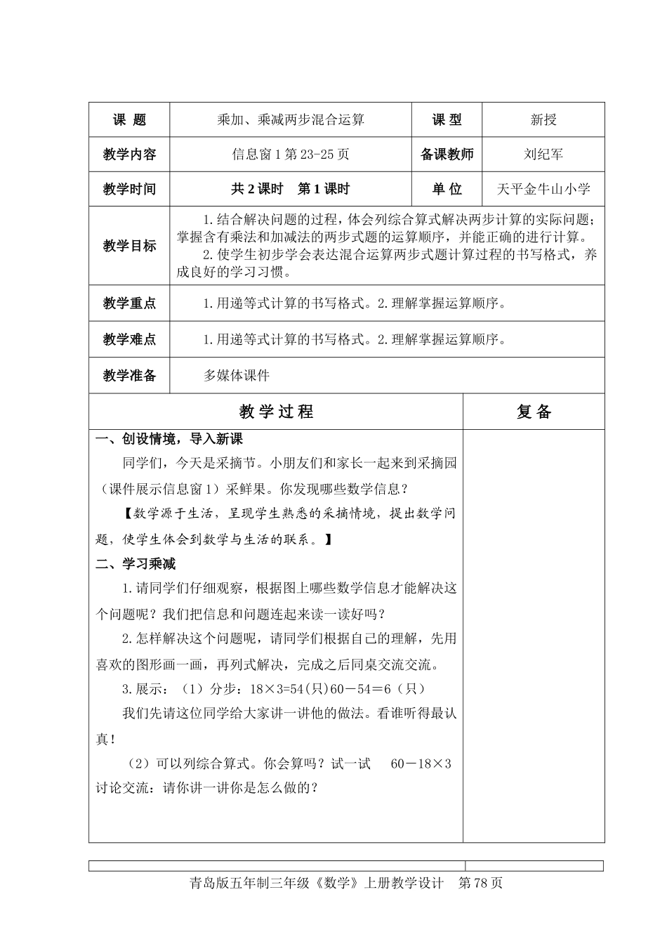 青岛版三年级数学上册三单元混合运算教学设计_第2页