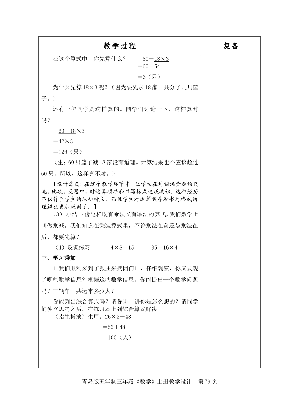 青岛版三年级数学上册三单元混合运算教学设计_第3页