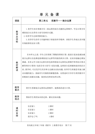 青岛版三年级数学上册三单元混合运算教学设计